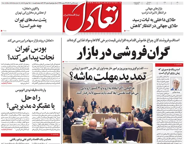 صفحه نخست روزنامه‌های کشور - شنبه ۲۸ تیر ۱۴۰۴