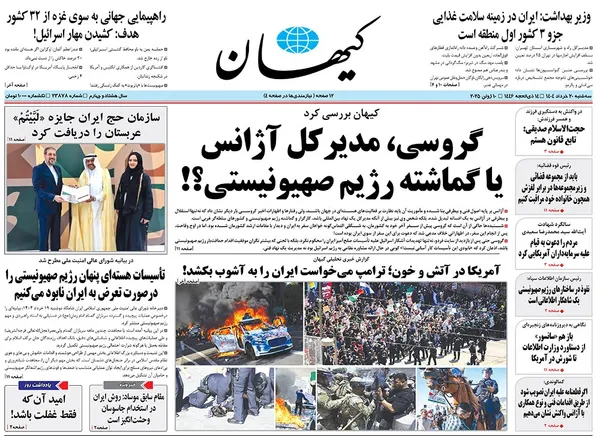 صفحه نخست روزنامه‌های کشور - سه‌شنبه ۲۰ خرداد ۱۴۰۴