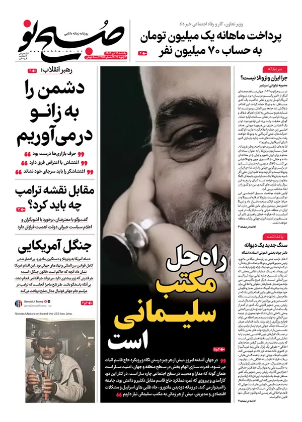 صفحه نخست روزنامه‌های کشور - یکشنبه ۱۴ دی ۱۴۰۴