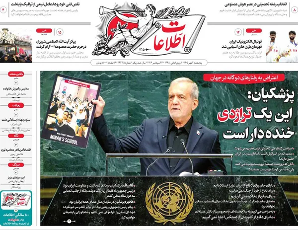 صفحه نخست روزنامه‌های کشور - پنجشنبه ۲ مهر ۱۴۰۵