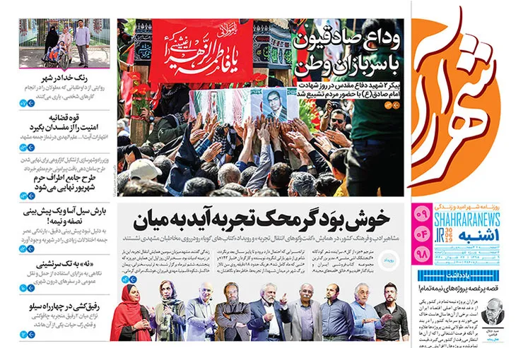 روزنامه شهرآرا - یکشنبه ۹ تیر ۹۸