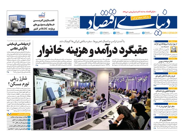 صفحه نخست روزنامه‌های کشور - یکشنبه ۱۲ مهر ۱۴۰۵