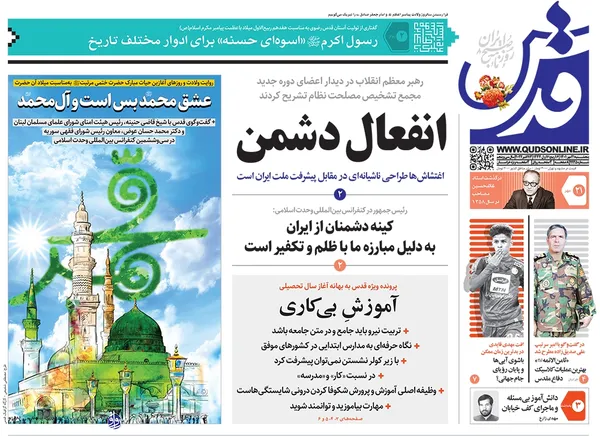 صفحه نخست روزنامه‌های کشور - پنجشنبه ۲۱ مهر ۱۴۰۱