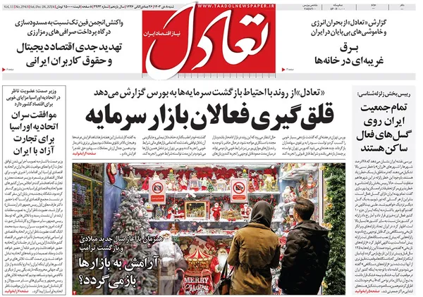 صفحه نخست روزنامه‌های کشور - شنبه ۸ دی ۱۴۰۳