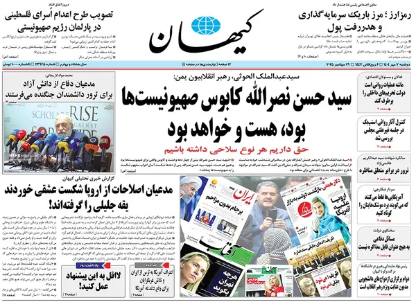 صفحه نخست روزنامه‌های کشور - دوشنبه ۷ مهر ۱۴۰۴