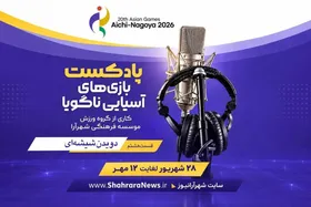 صوت| پادکست بازی&zwnj;های آسیایی ناگویا | قسمت هشتم: دویدن شیشه&zwnj;ای