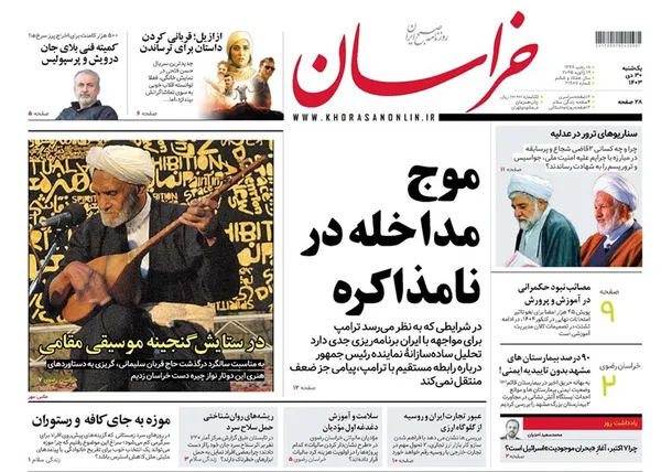 صفحه نخست روزنامه‌های کشور - یکشنبه ۳۰ دی ۱۴۰۳