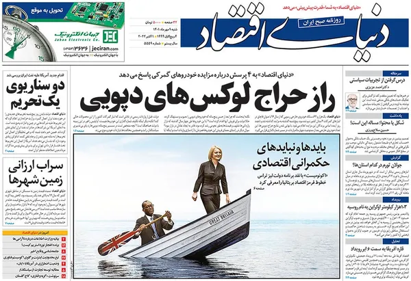 صفحه نخست روزنامه‌های کشور - شنبه ۹ مهر ۱۴۰۱