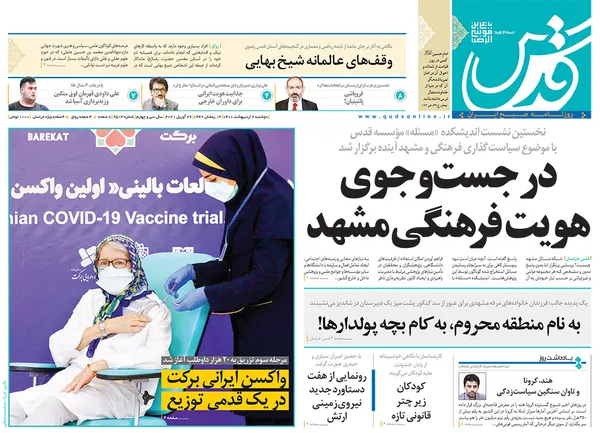 صفحه نخست روزنامه‌های کشور - دوشنبه ۶ اردیبهشت ۱۴۰۰