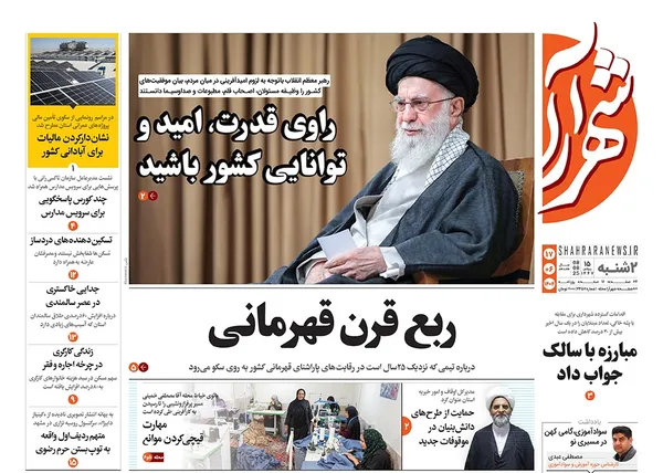 صفحه نخست روزنامه‌های کشور - دوشنبه ۱۷ شهریور ۱۴۰۴
