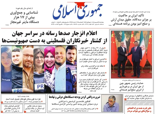 صفحه نخست روزنامه‌های کشور - چهارشنبه ۱۲ شهریور ۱۴۰۴