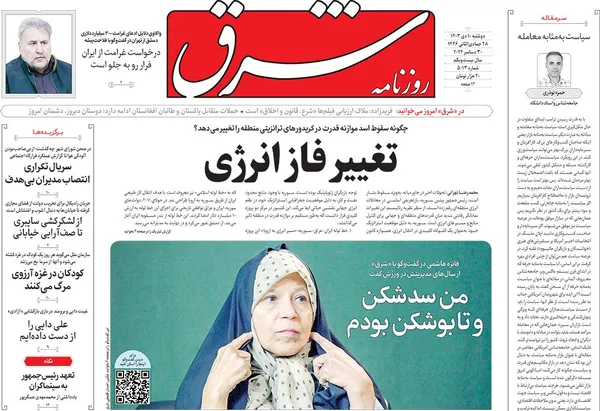 صفحه نخست روزنامه‌های کشور - دوشنبه ۱۰ دی ۱۴۰۳