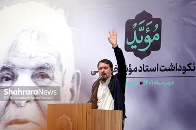 آئین نکوداشت مرحوم سید رضا موید در مشهد