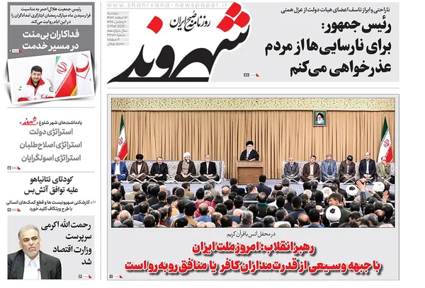 صفحه نخست روزنامه‌های کشور - دوشنبه ۱۳ اسفند ۱۴۰۳