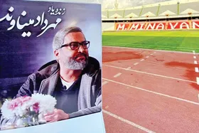 پرواز مهرداد میناوند یک&zwnj;ساله شد