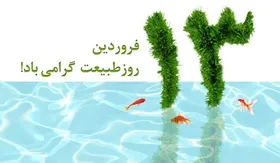 انجمن علمی طبیعت&zwnj;گردی از مردم برای شرکت در پویش &laquo;طبیعت را به خانه بیاوریم&raquo; دعوت کرد