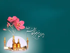مروری بر زندگی پربرکت هفتمین امام شیعیان | امام موسی&zwnj;کاظم (ع) باب حاجات عالم