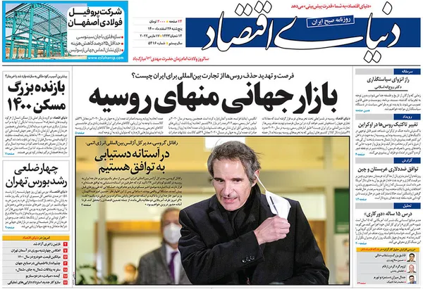 صفحه نخست روزنامه‌های کشور - پنجشنبه ۲۶ اسفند ۱۴۰۰