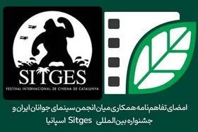 تفاهم&zwnj;نامه&zwnj;ای برای جهانی&zwnj;شدن آثار سینمایی جوانان ایران