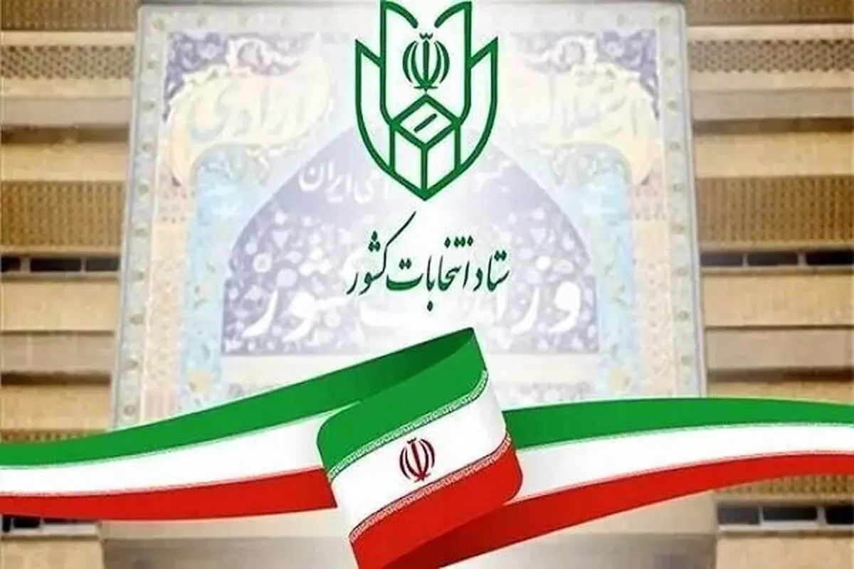 ۱۴ نامزد برای انتخابات مجلس خبرگان رهبری ثبت‌نام کردند