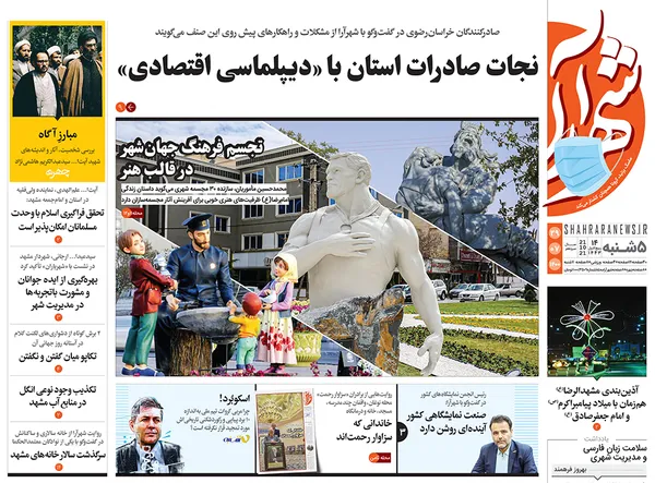 صفحه نخست روزنامه‌های کشور - پنجشنبه ۲۹ مهر ۱۴۰۰