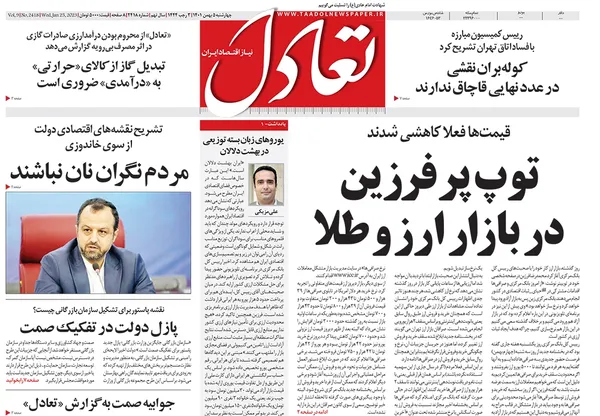 صفحه نخست روزنامه‌های کشور - چهارشنبه ۵ بهمن ۱۴۰۱