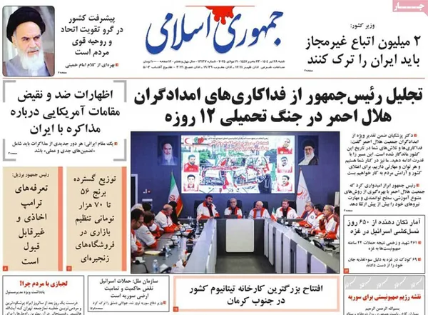صفحه نخست روزنامه‌های کشور - شنبه ۲۸ تیر ۱۴۰۴
