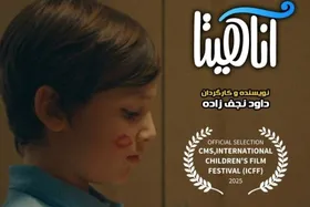 راهیابی فیلم کوتاه &laquo;آناهیتا&raquo; از مشهد به جشنواره فیلم آمریکایی