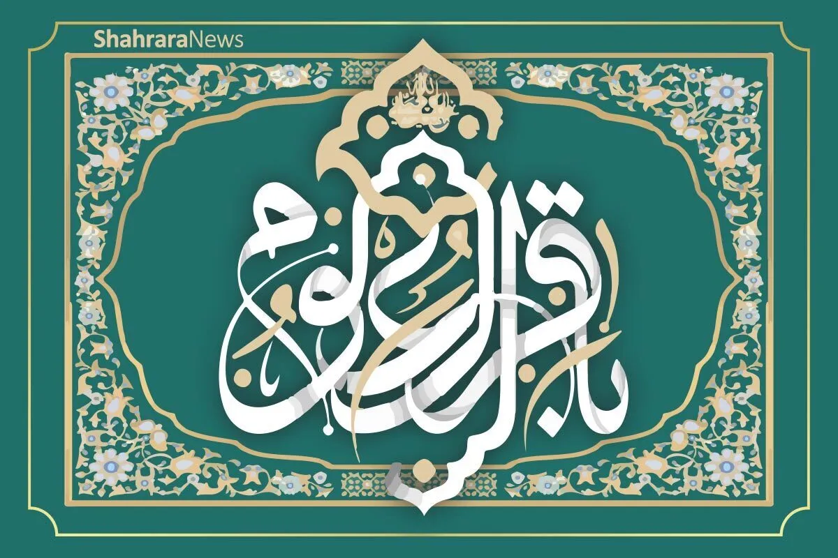 همراه با جدول کلمات انگلیسی | به مناسبت میلاد امام باقر(ع)