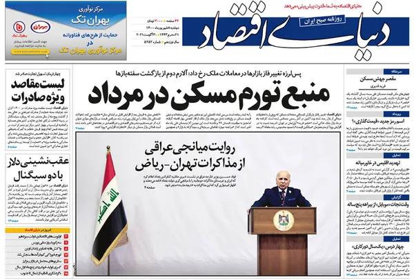 صفحه نخست روزنامه‌های کشور - دوشنبه ۸ شهریور ۱۴۰۰