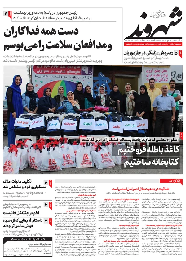 صفحه نخست روزنامه‌های کشور - پنجشنبه ۱ آبان ۱۳۹۹