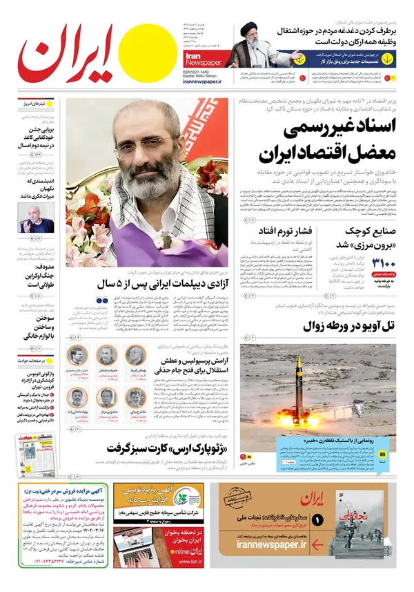 صفحه نخست روزنامه‌های کشور - شنبه ۶ خرداد ۱۴۰۲