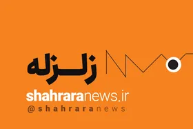 زلزله ۴.۱ ریشتری حوالی شیراز را لرزاند + جزئیات