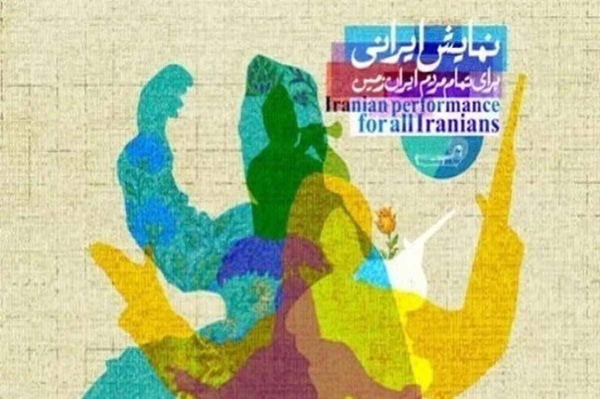 آغاز بلیت فروشی جشنواره نمایش‌های آیینی سنتی