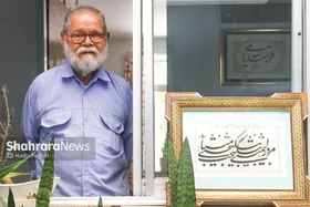 بلاتکلیفی ۱۴ ساله یک اثر هنری |هنرمند مشهدی، از بی مهری به بزرگ&zwnj;ترین قرآن جهان می&zwnj;گوید