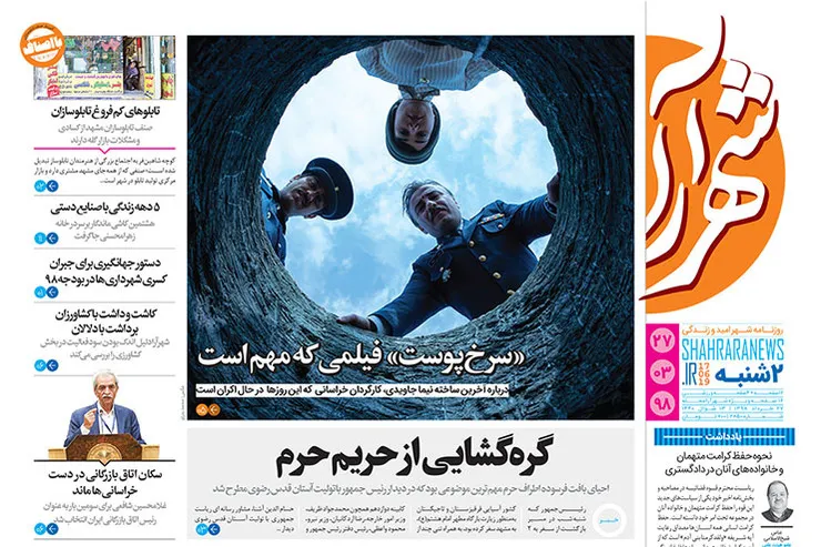 روزنامه شهرآرا - دوشنبه ۲۷ خرداد ۹۸