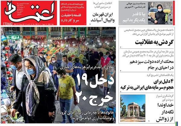 صفحه نخست روزنامه‌های کشور - دوشنبه ۲۹ شهریور ۱۴۰۰