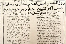 پاسخ به کیستی نخستین شهید انقلاب در مشهد | &laquo;ناهید&raquo; شهدا