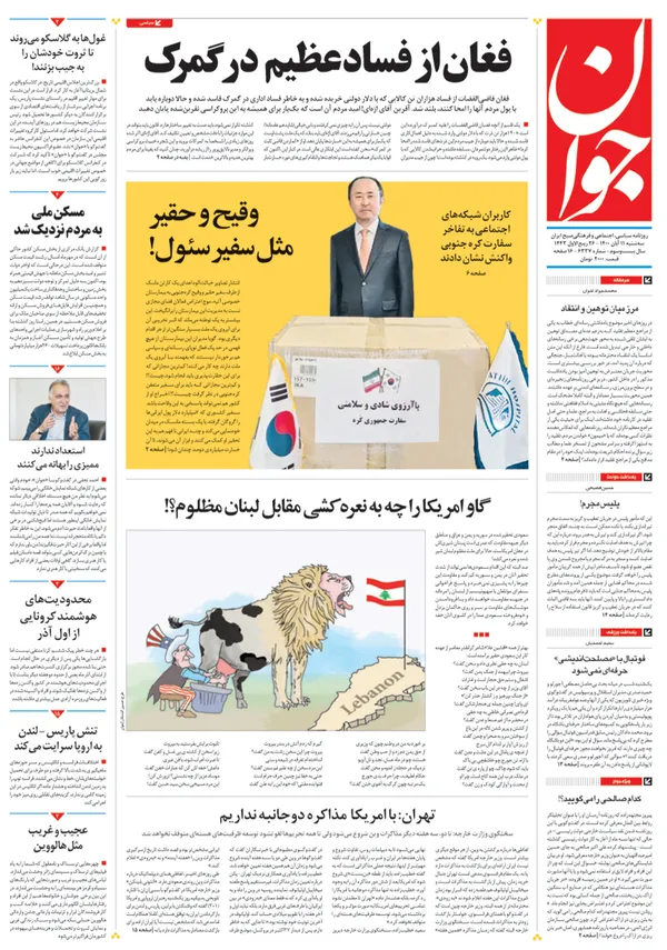 صفحه نخست روزنامه‌های کشور - سه‌شنبه ۱۱ آبان ۱۴۰۰