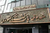 سناریو جدید مجلس برای مهار بحران صندوق‌های بازنشستگی