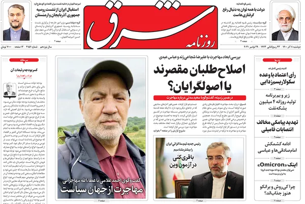 صفحه نخست روزنامه‌های کشور - دوشنبه ۸ آذر ۱۴۰۰