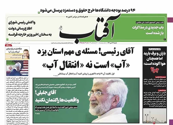 صفحه نخست روزنامه‌های کشور - شنبه ۱۷ دی ۱۴۰۱