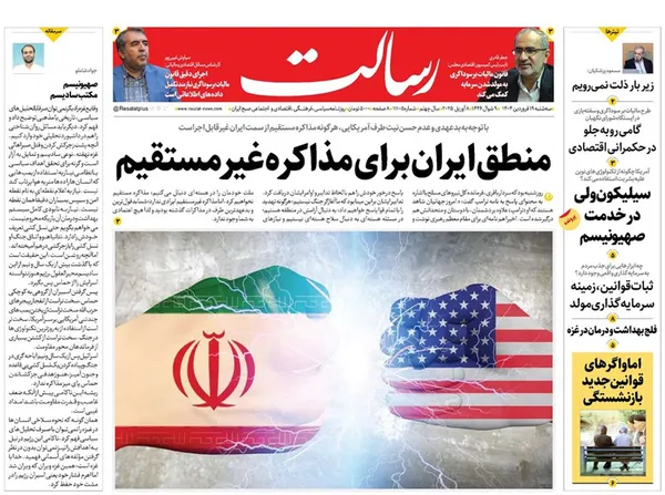 صفحه نخست روزنامه‌های کشور - سه‌شنبه ۱۹ فروردین ۱۴۰۴