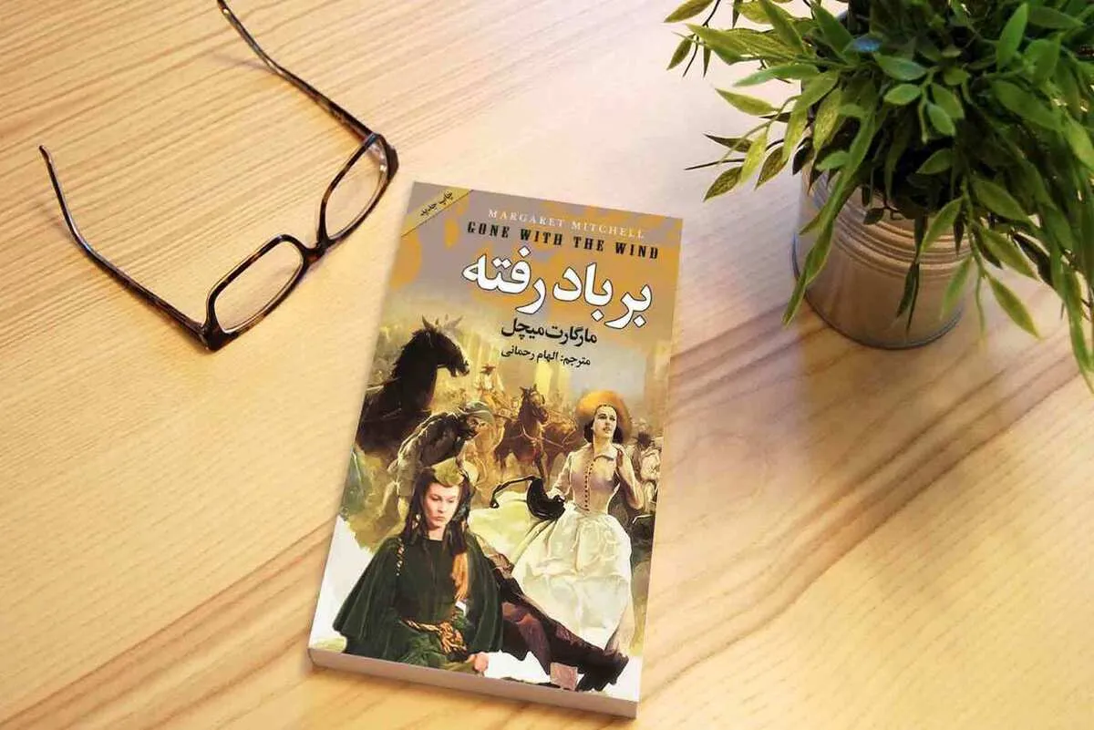 درباره کتاب «بر باد رفته» مارگارت میچل | روایت جنگی که آثارش از میدان به خانه‌ می‌آید