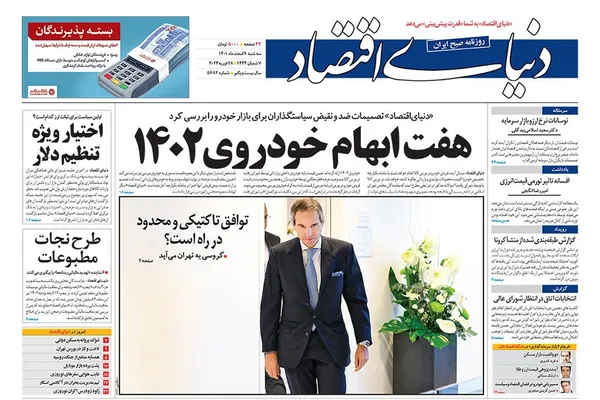 صفحه نخست روزنامه‌های کشور - سه‌شنبه ۹ اسفند ۱۴۰۱