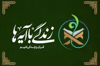 مشارکت بیش از ۸ میلیون نفر در «زندگی با آیه‌ها» | ادامه طرح پس از عید فطر ۱۴۰۴