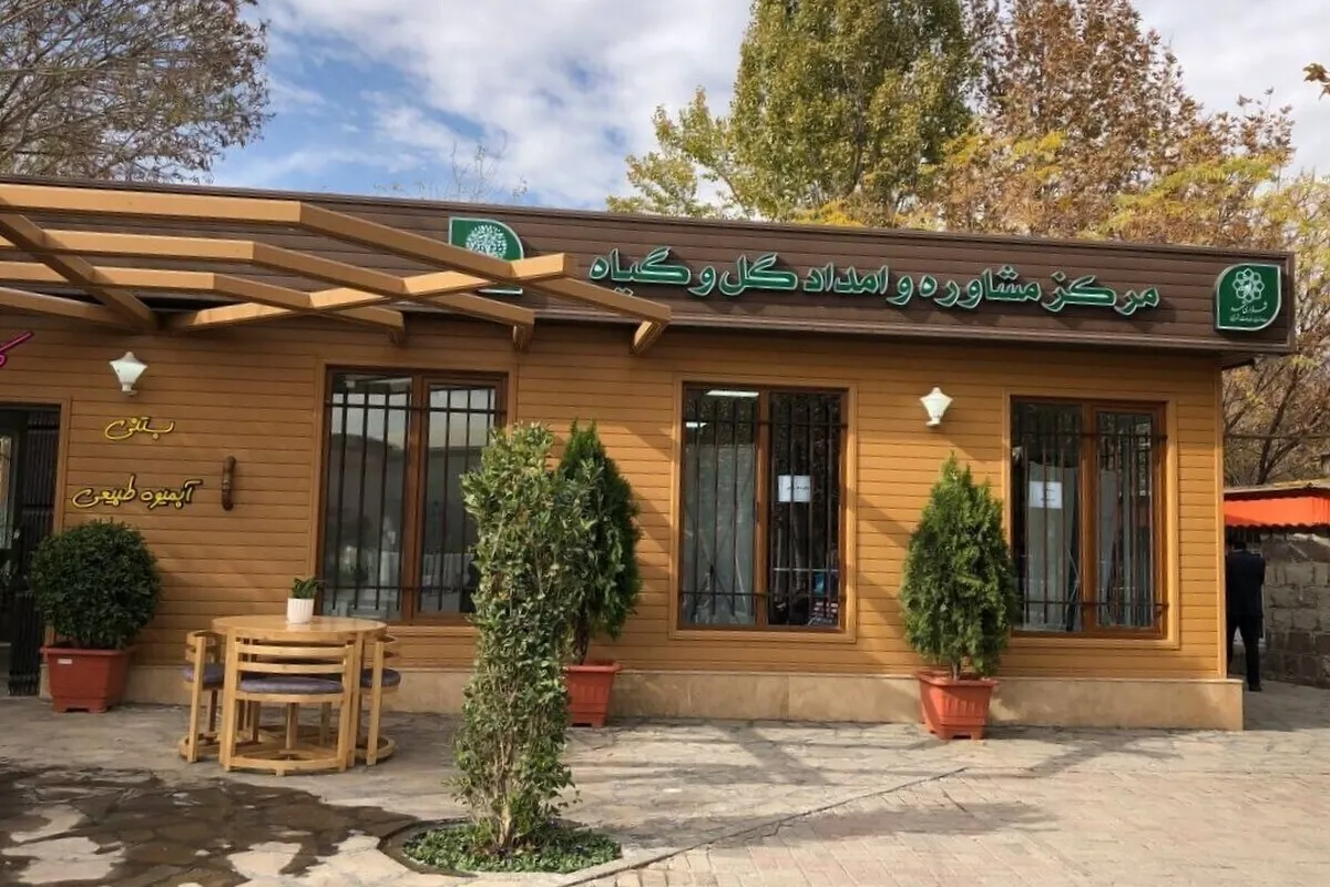 سومین کلینیک گل و گیاه شهر مشهد آماده بهره‌برداری | بوستان‌های بانوان «بسیج» و «نصرت» به‌زودی افتتاح می‌شوند