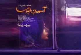 دانلود آهنگ تیتراژ سریال &laquo;می&zwnj;خواهم زنده بمانم&raquo; با صدای همایون شجریان به نام &laquo;آسمان ابری&raquo; + متن ترانه