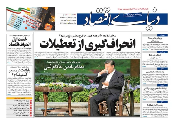 صفحه نخست روزنامه‌های کشور - چهارشنبه ۶ اردیبهشت ۱۴۰۲