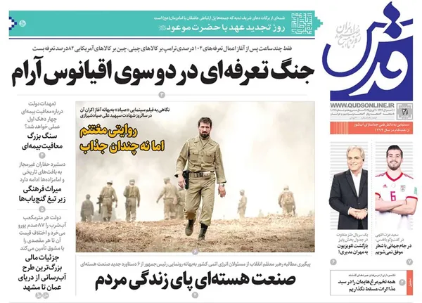 صفحه نخست روزنامه‌های کشور - پنجشنبه ۲۱ فروردین ۱۴۰۴